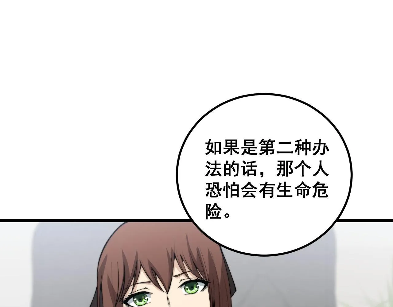 第362话 极阳之物 第77页