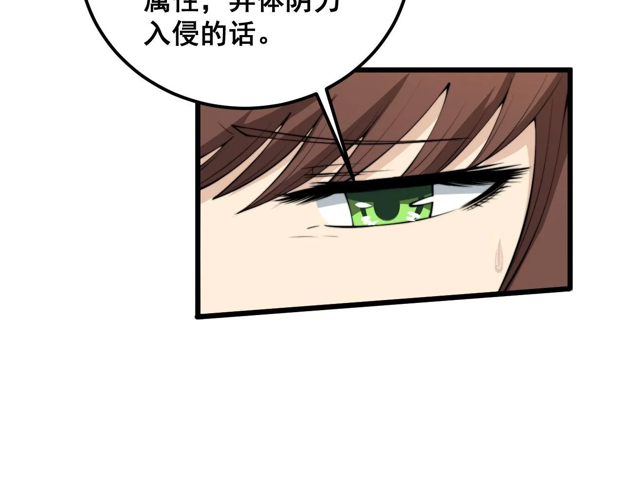 第362话 极阳之物 第79页