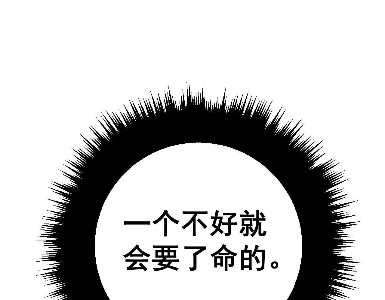 第362话 极阳之物 第80页