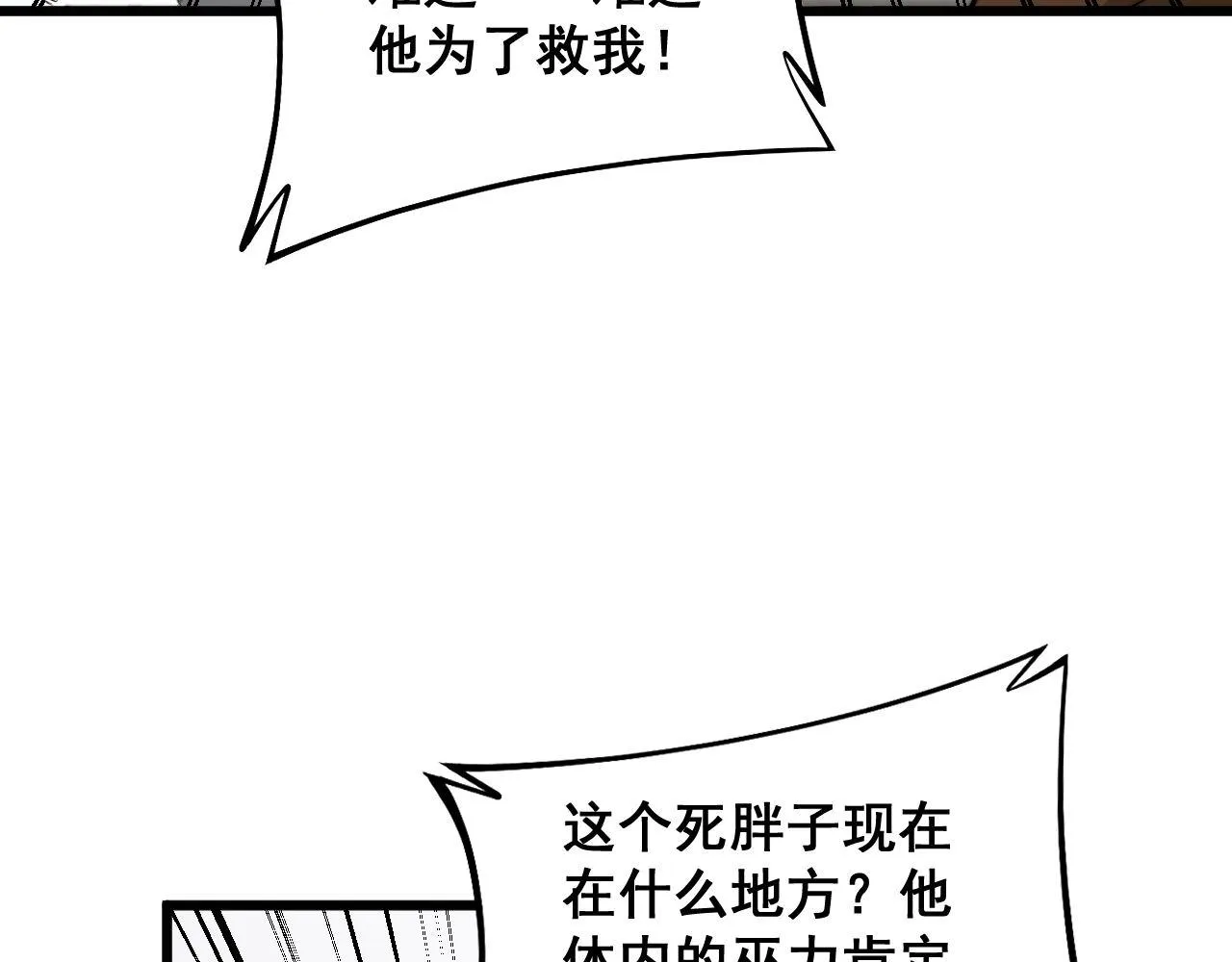 第362话 极阳之物 第83页