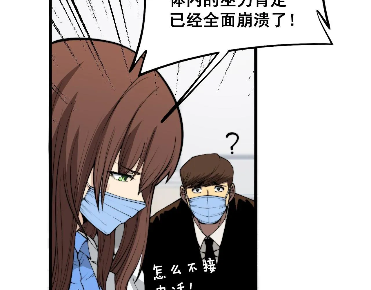第362话 极阳之物 第84页