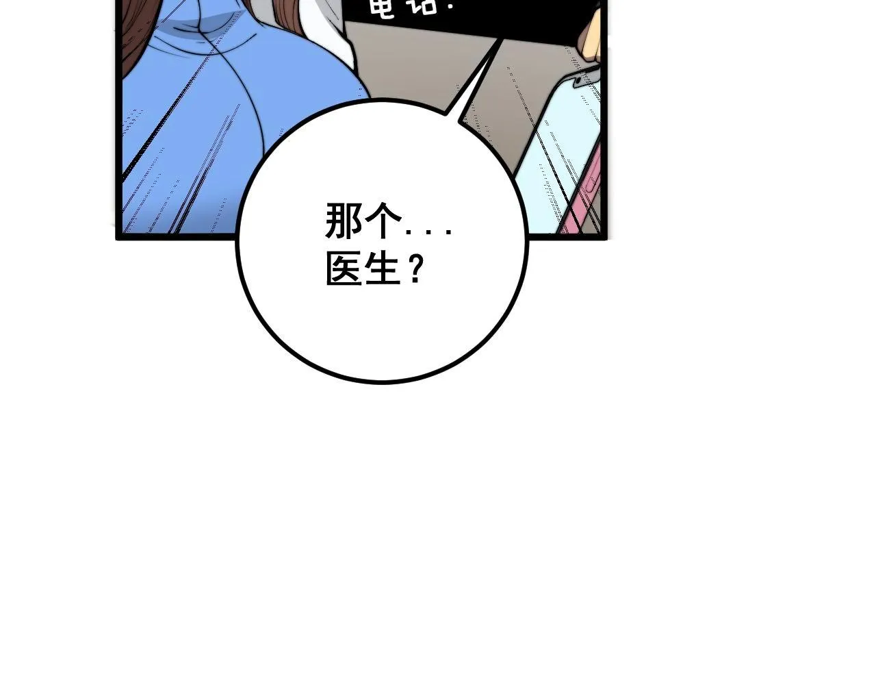 第362话 极阳之物 第85页