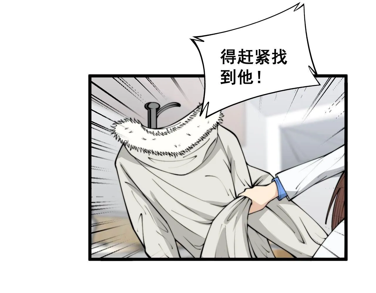 第362话 极阳之物 第86页