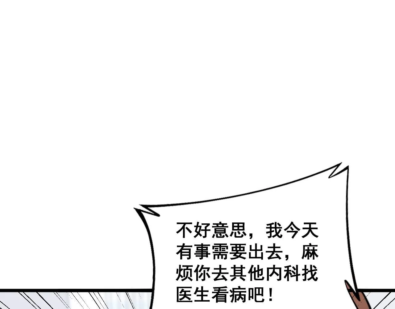 第362话 极阳之物 第87页