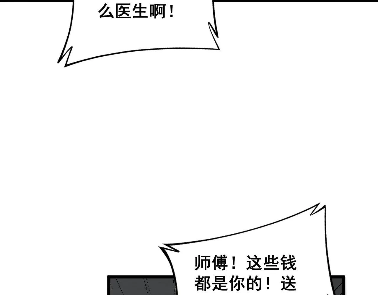 第362话 极阳之物 第89页