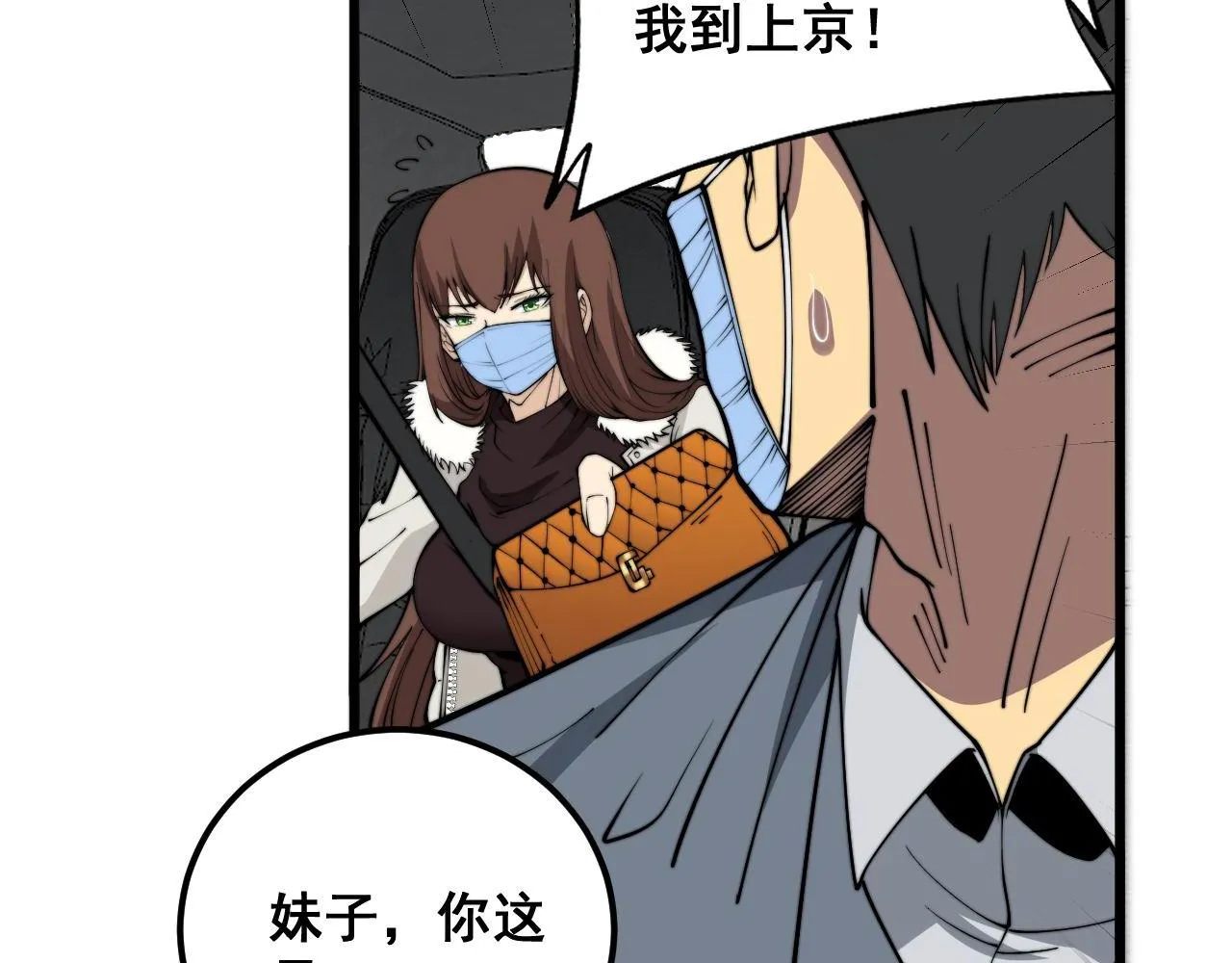 第362话 极阳之物 第90页