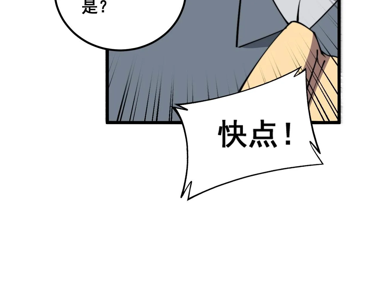 第362话 极阳之物 第91页