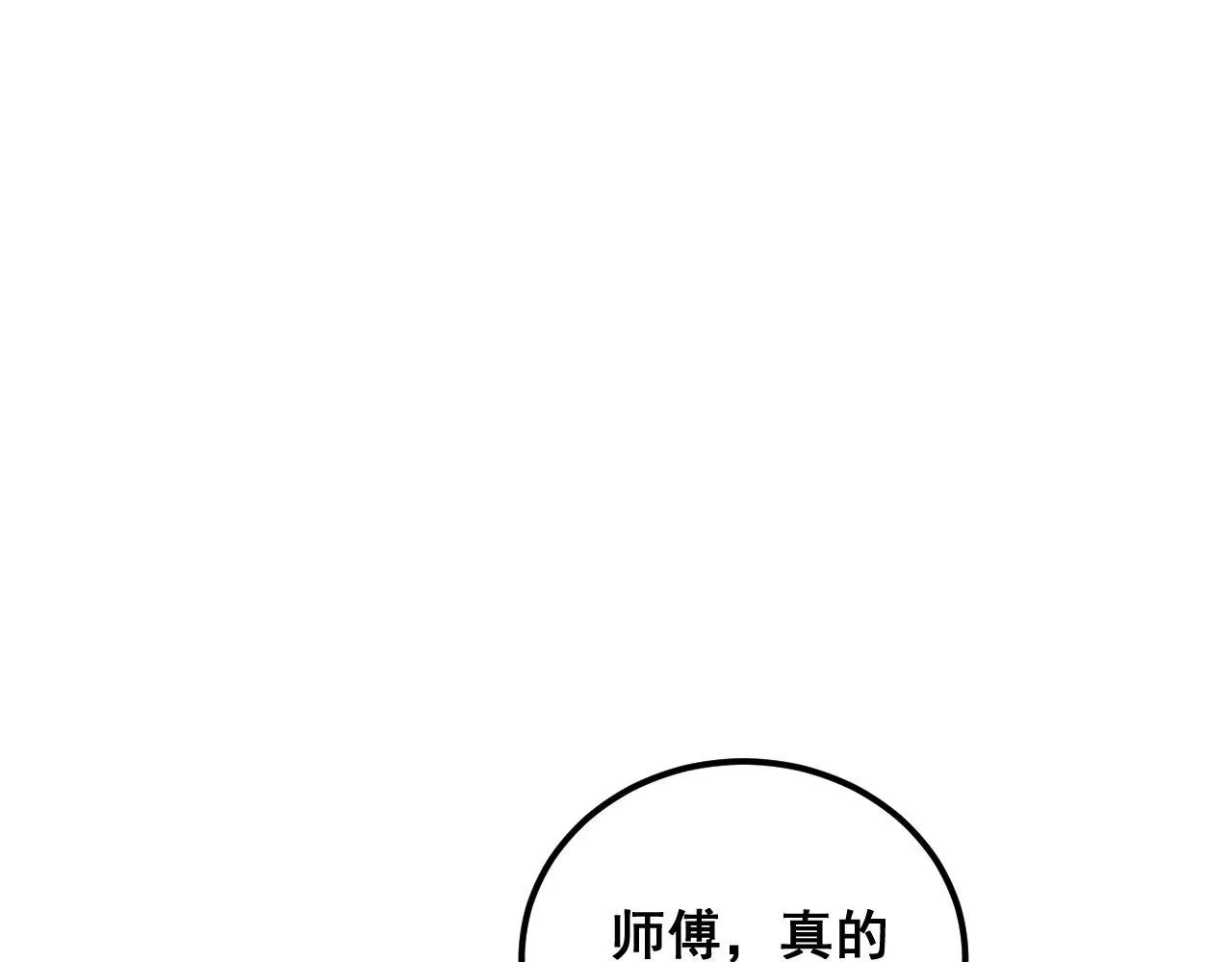 第362话 极阳之物 第92页