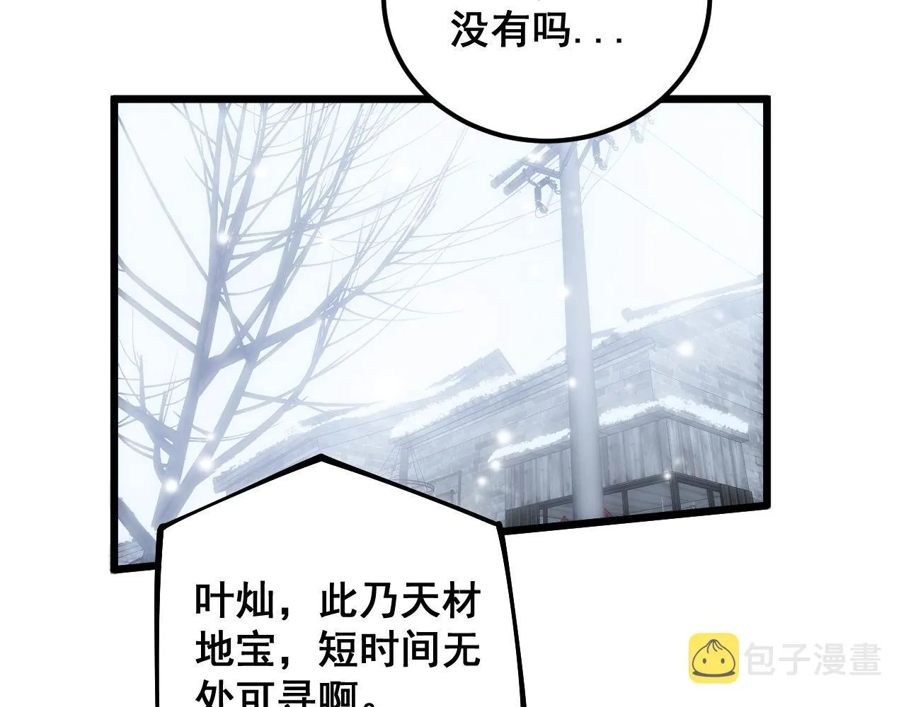 第362话 极阳之物 第93页