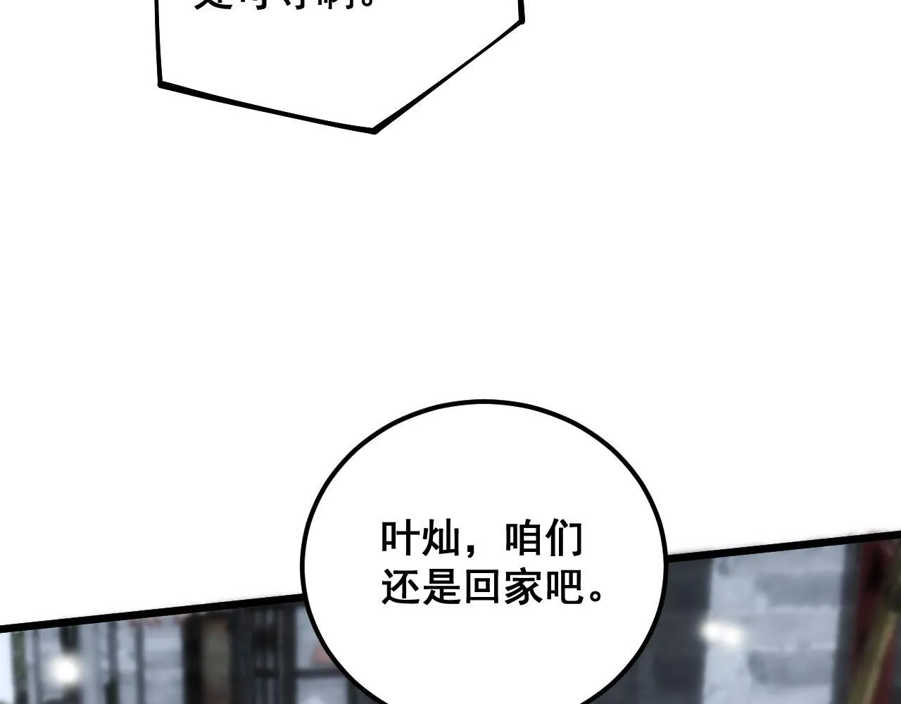 第362话 极阳之物 第94页