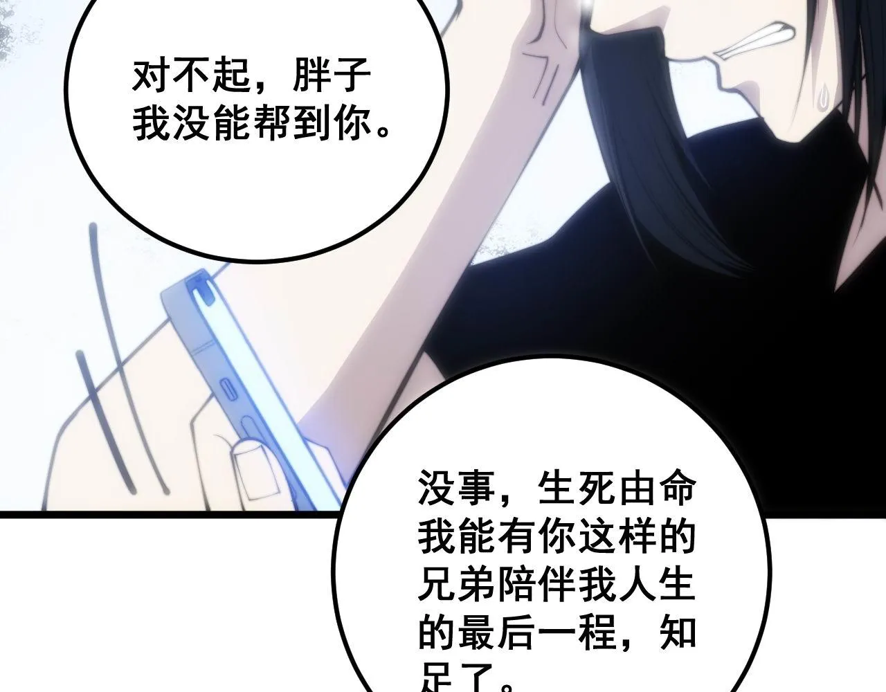 第362话 极阳之物 第96页