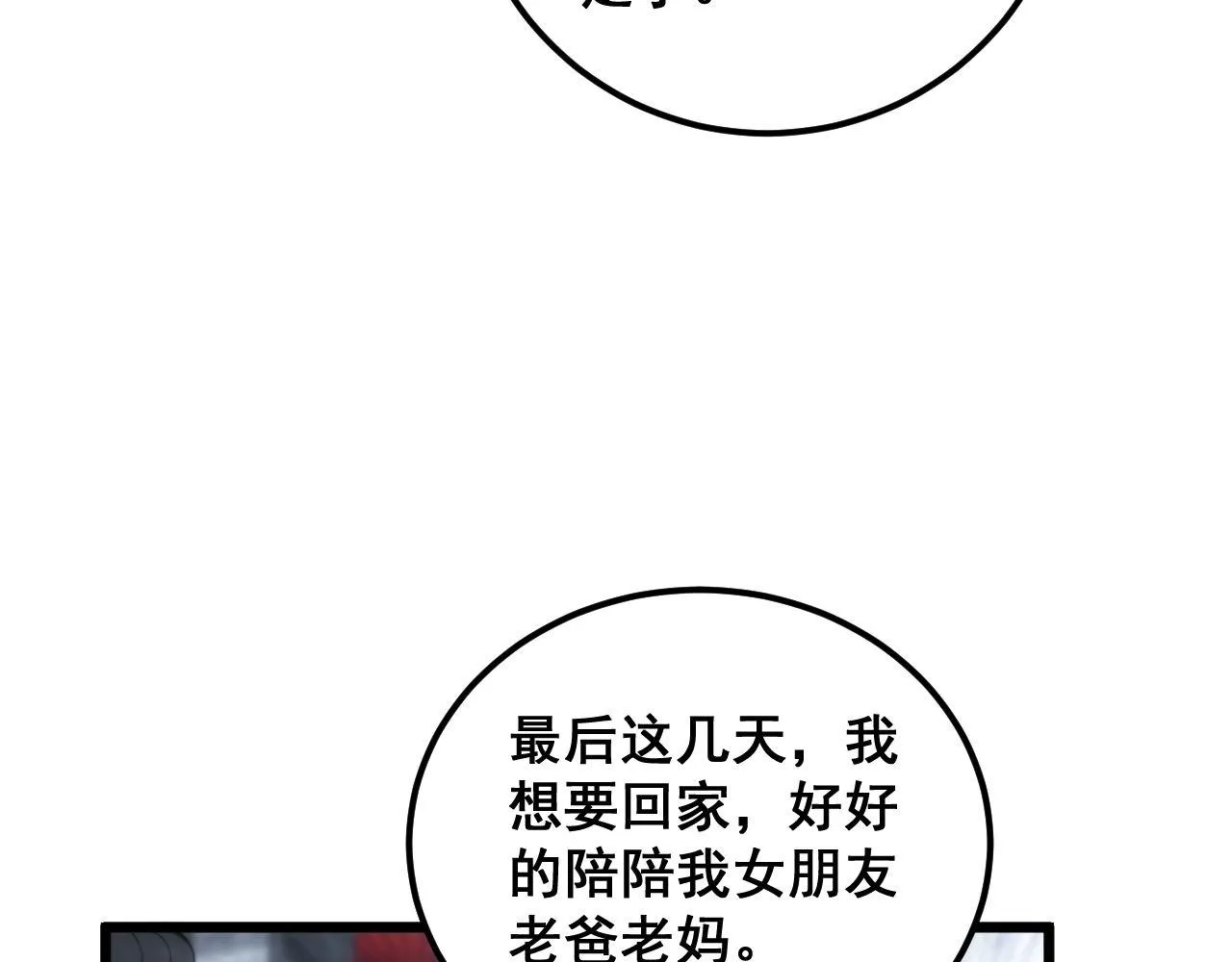 第362话 极阳之物 第97页