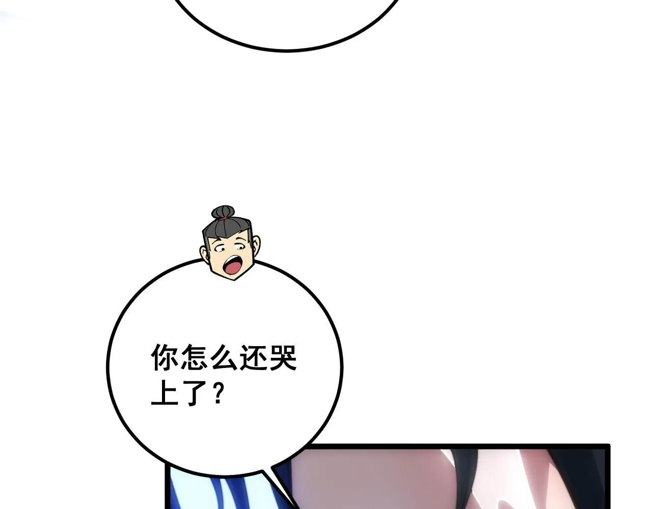 第362话 极阳之物 第99页