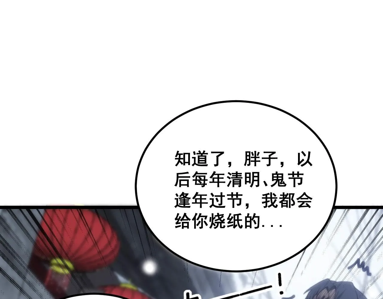 第362话 极阳之物 第102页