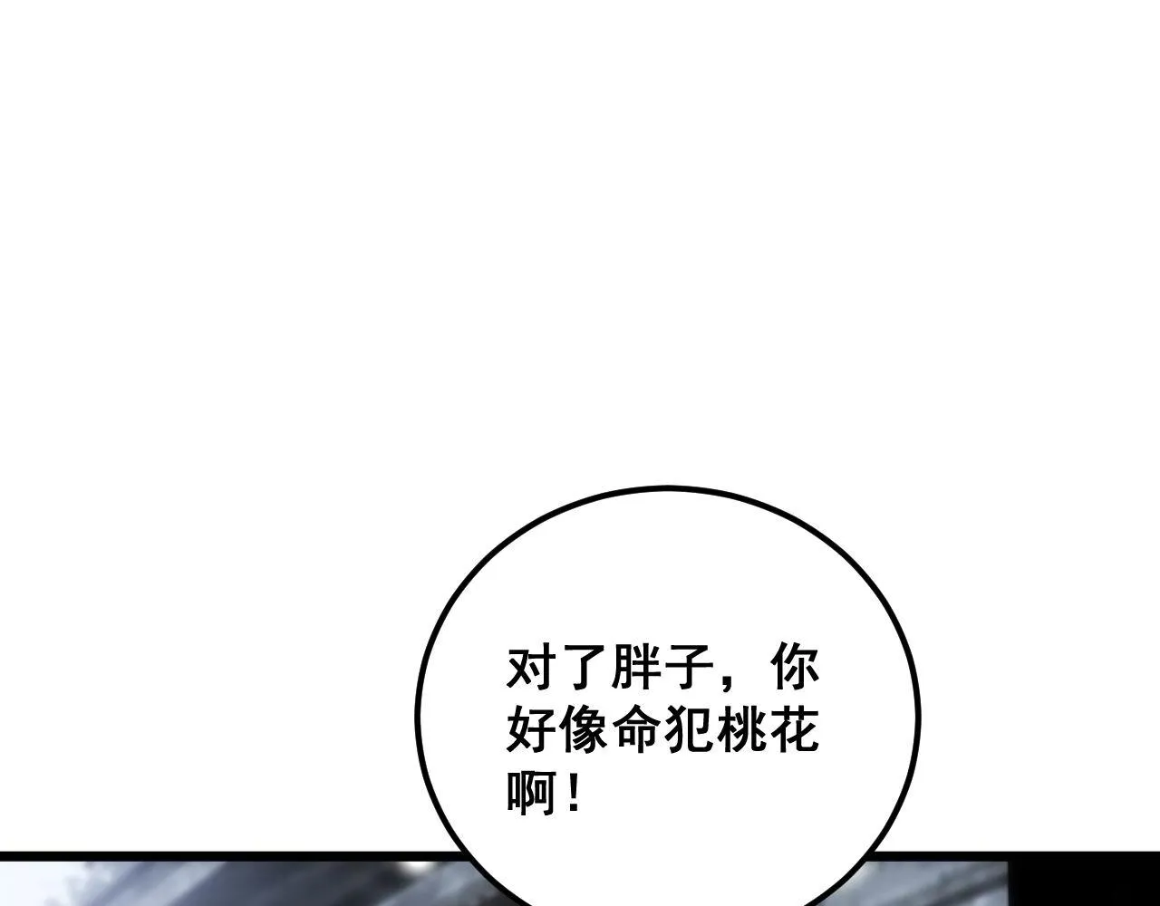 第362话 极阳之物 第107页