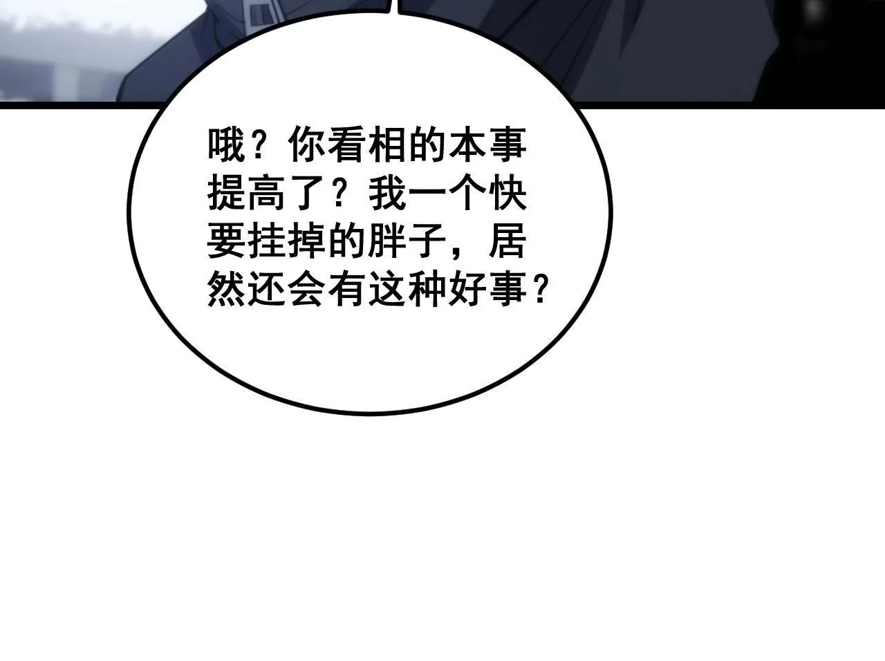 第362话 极阳之物 第109页