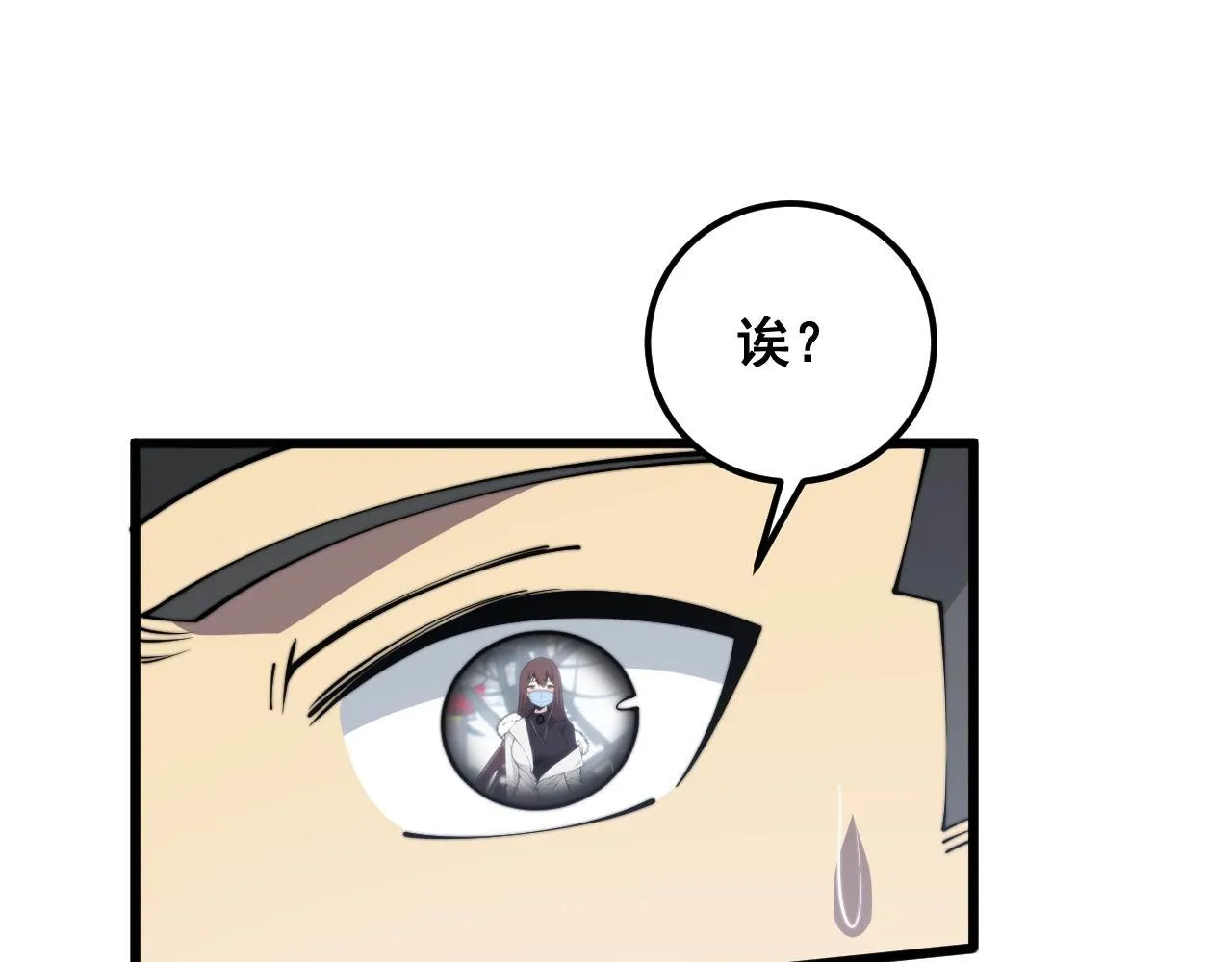 第362话 极阳之物 第110页