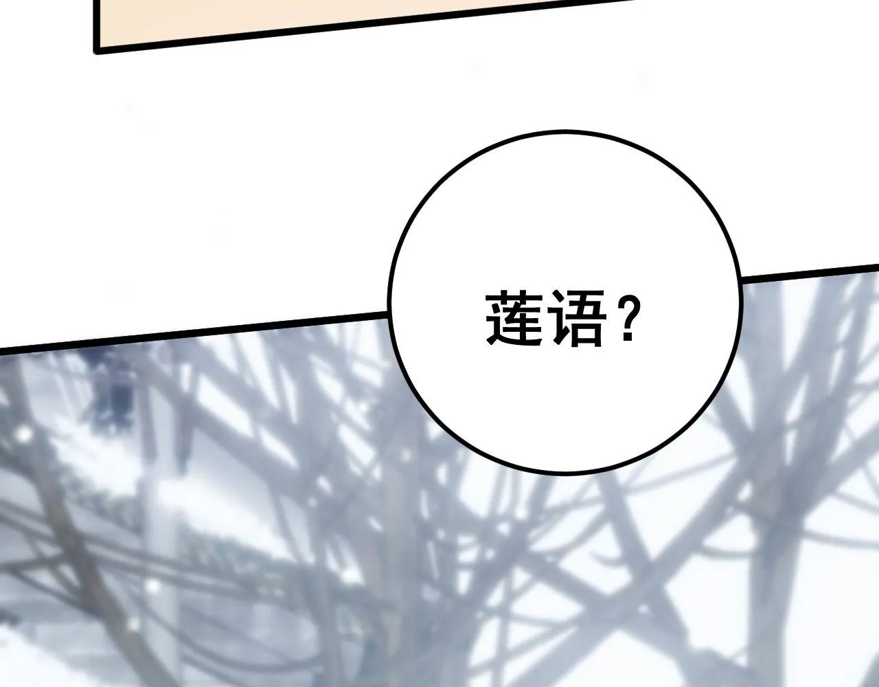 第362话 极阳之物 第111页