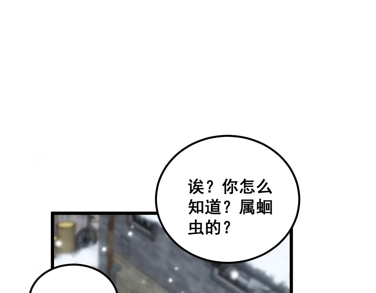 第362话 极阳之物 第116页