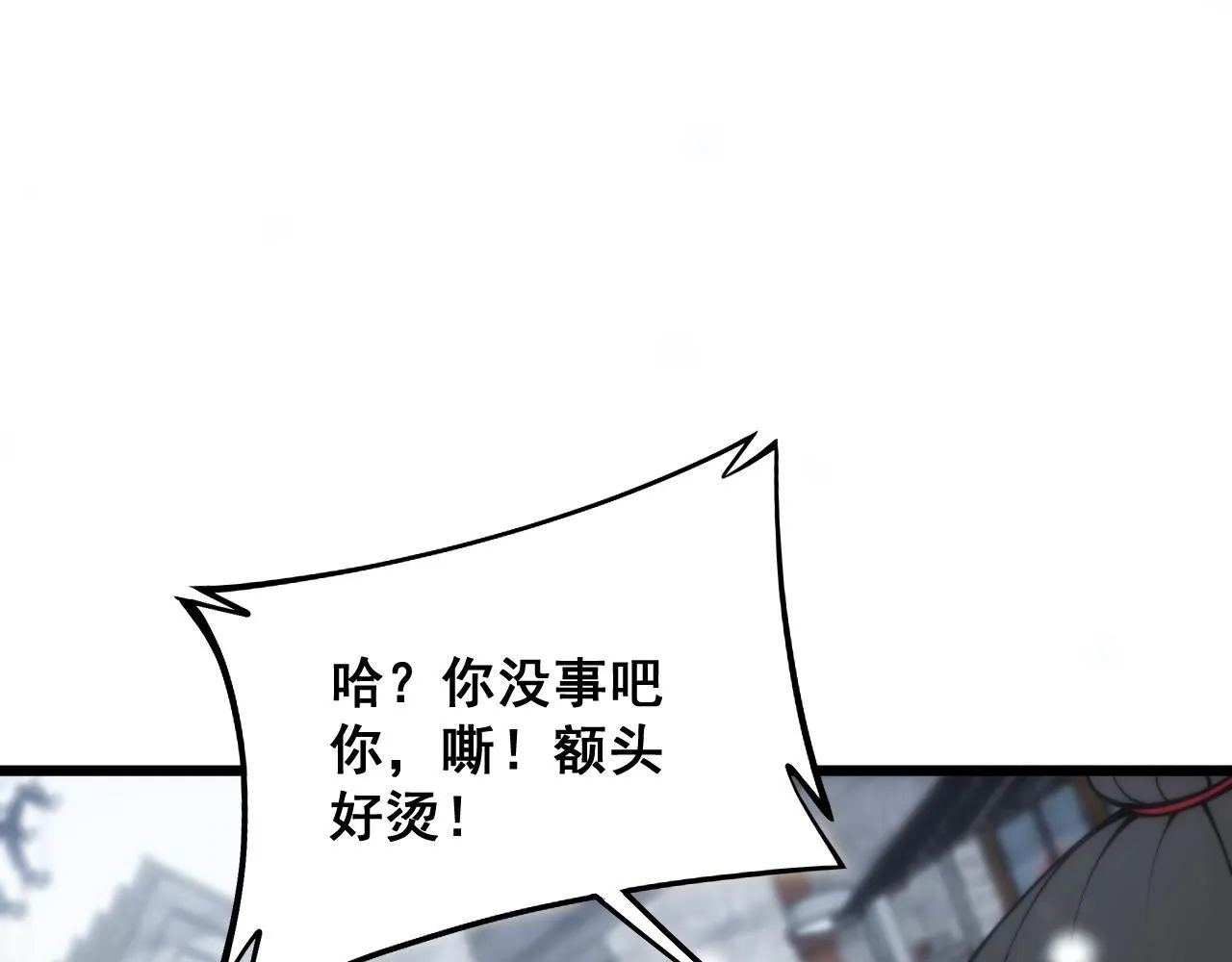 第362话 极阳之物 第124页