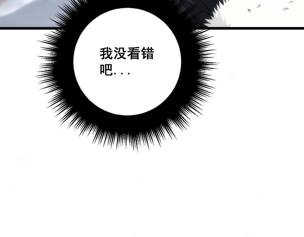 第362话 极阳之物 第126页