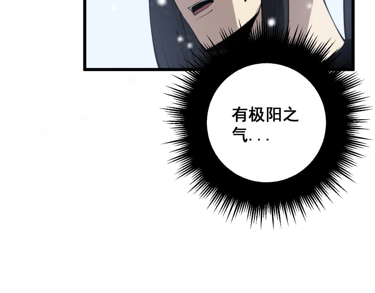 第362话 极阳之物 第128页