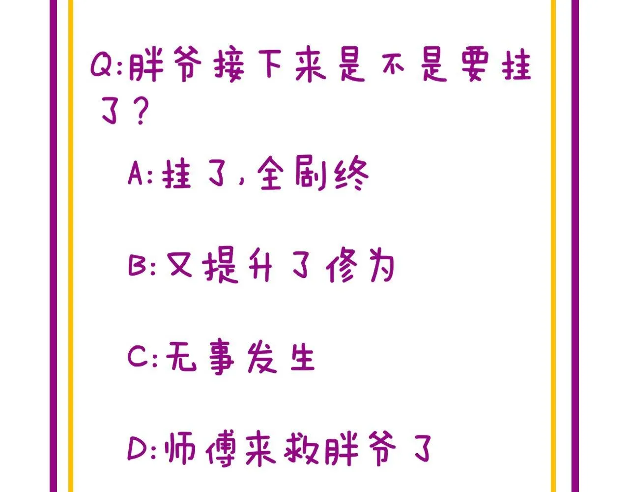 第362话 极阳之物 第133页