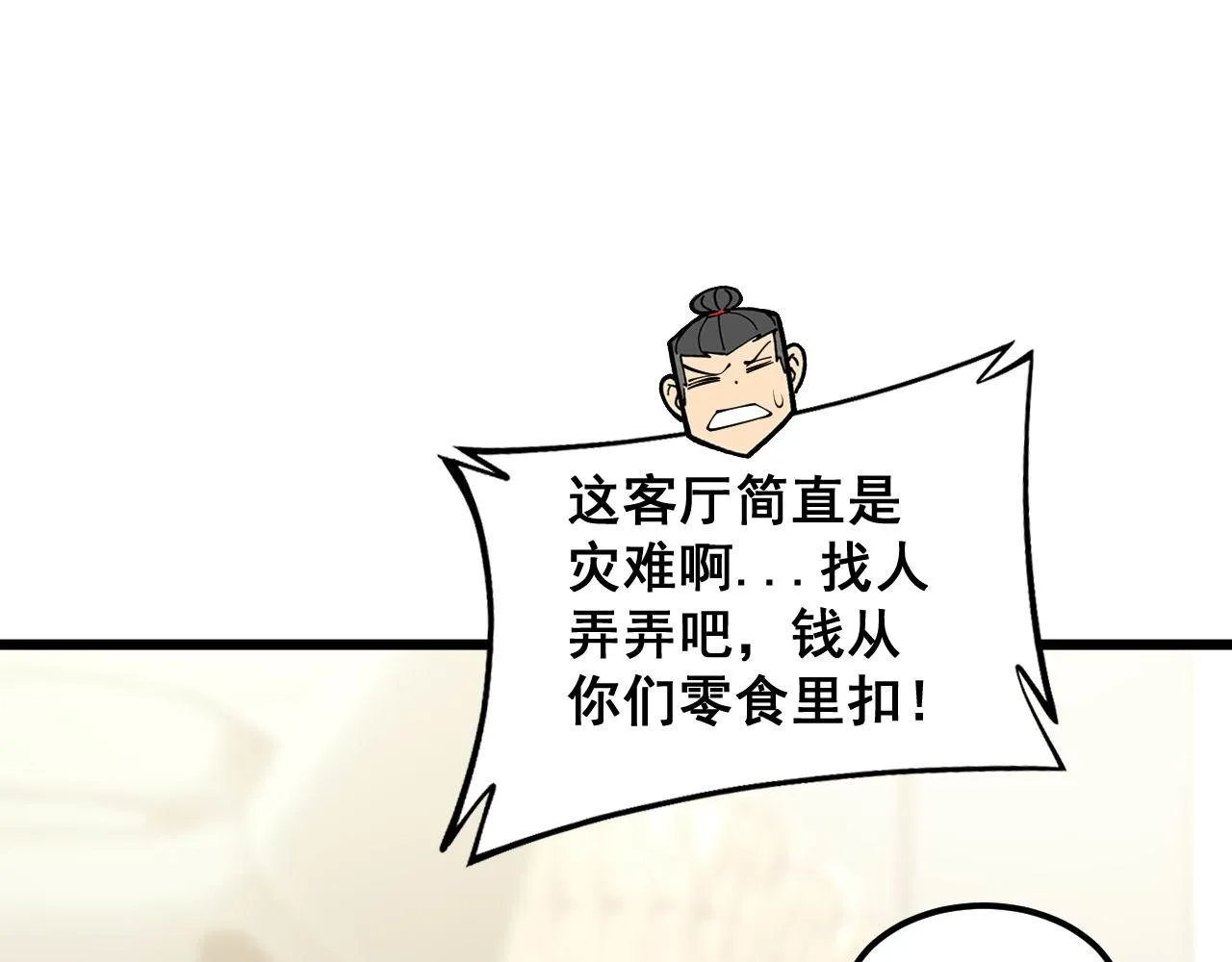 第365话 师尊 第48页