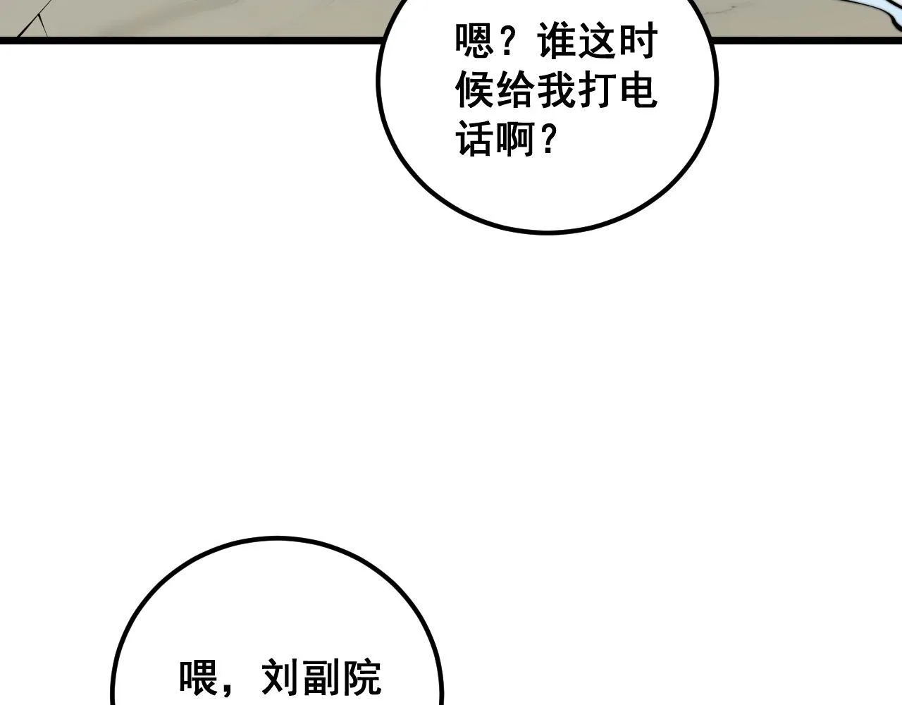 第365话 师尊 第53页