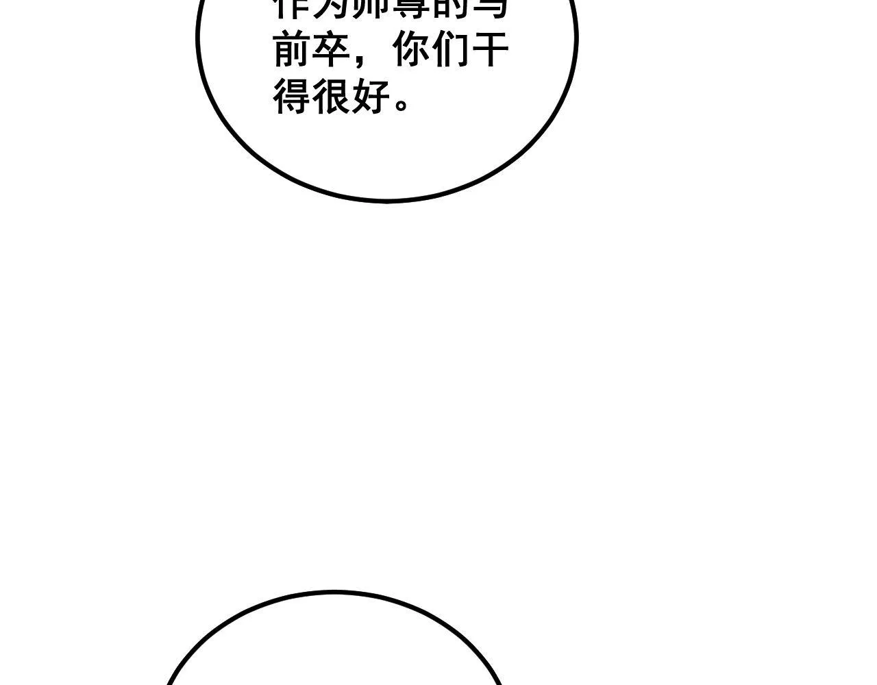 第365话 师尊 第74页