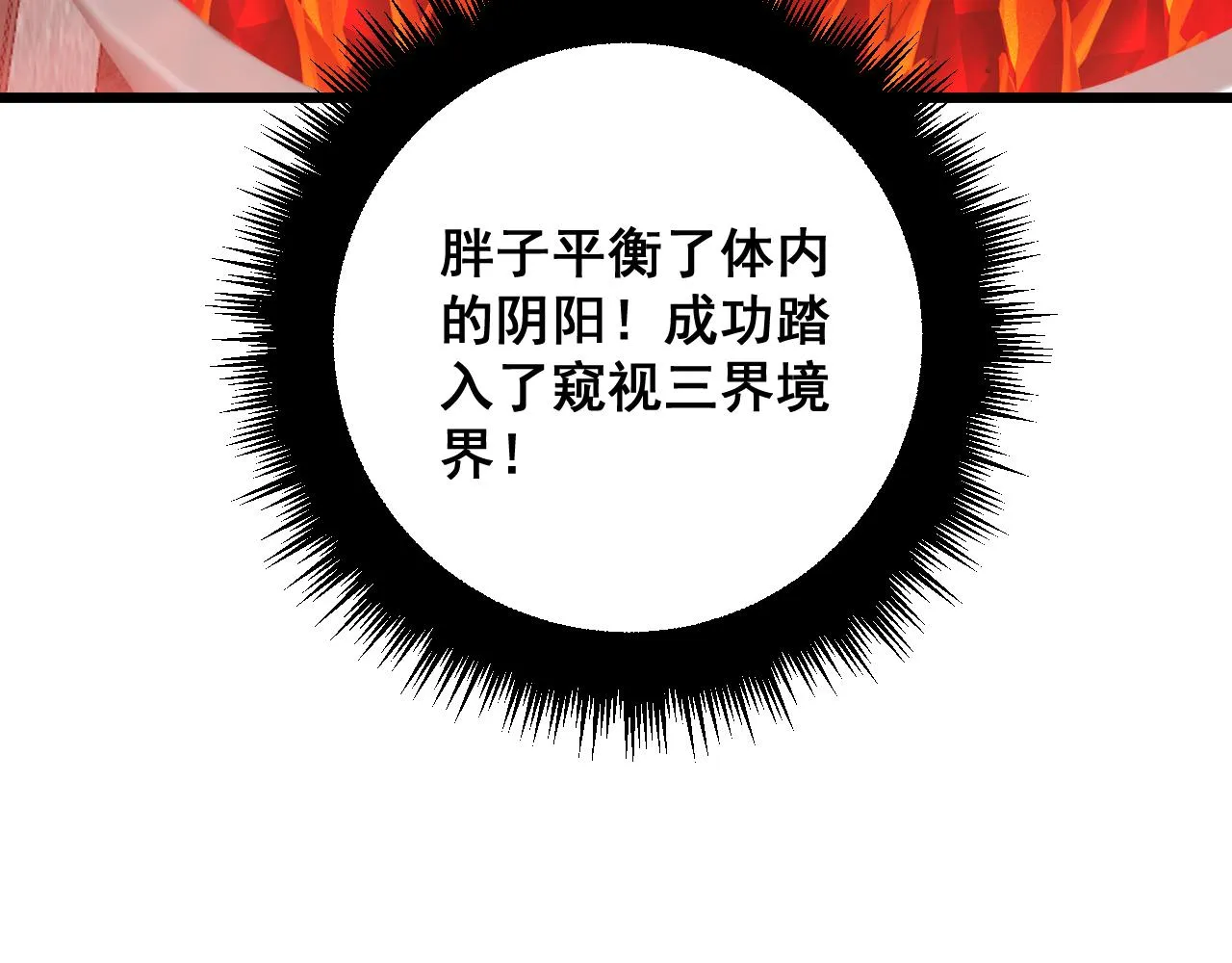 第364话 媚功 第8页