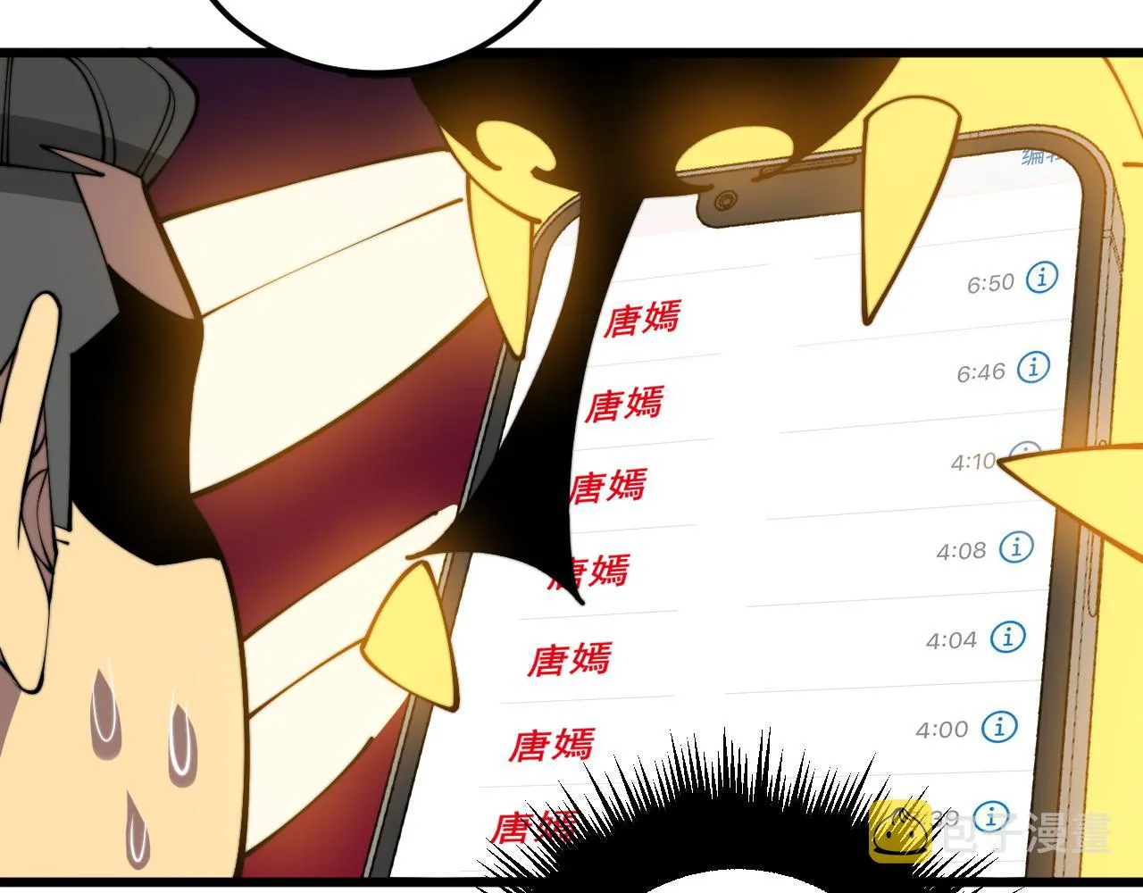 第364话 媚功 第11页