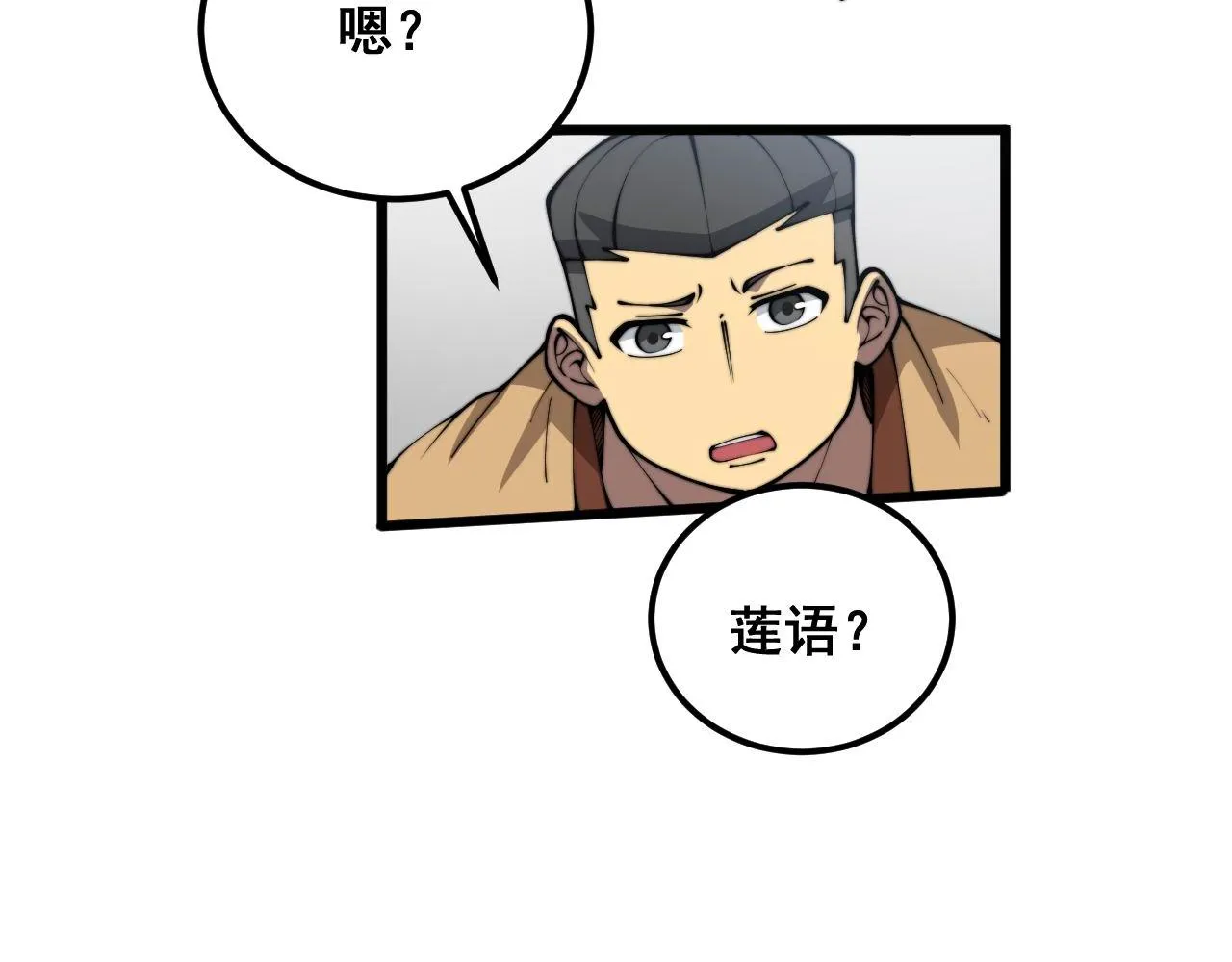 第364话 媚功 第23页