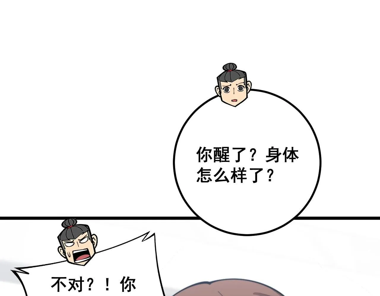 第364话 媚功 第24页