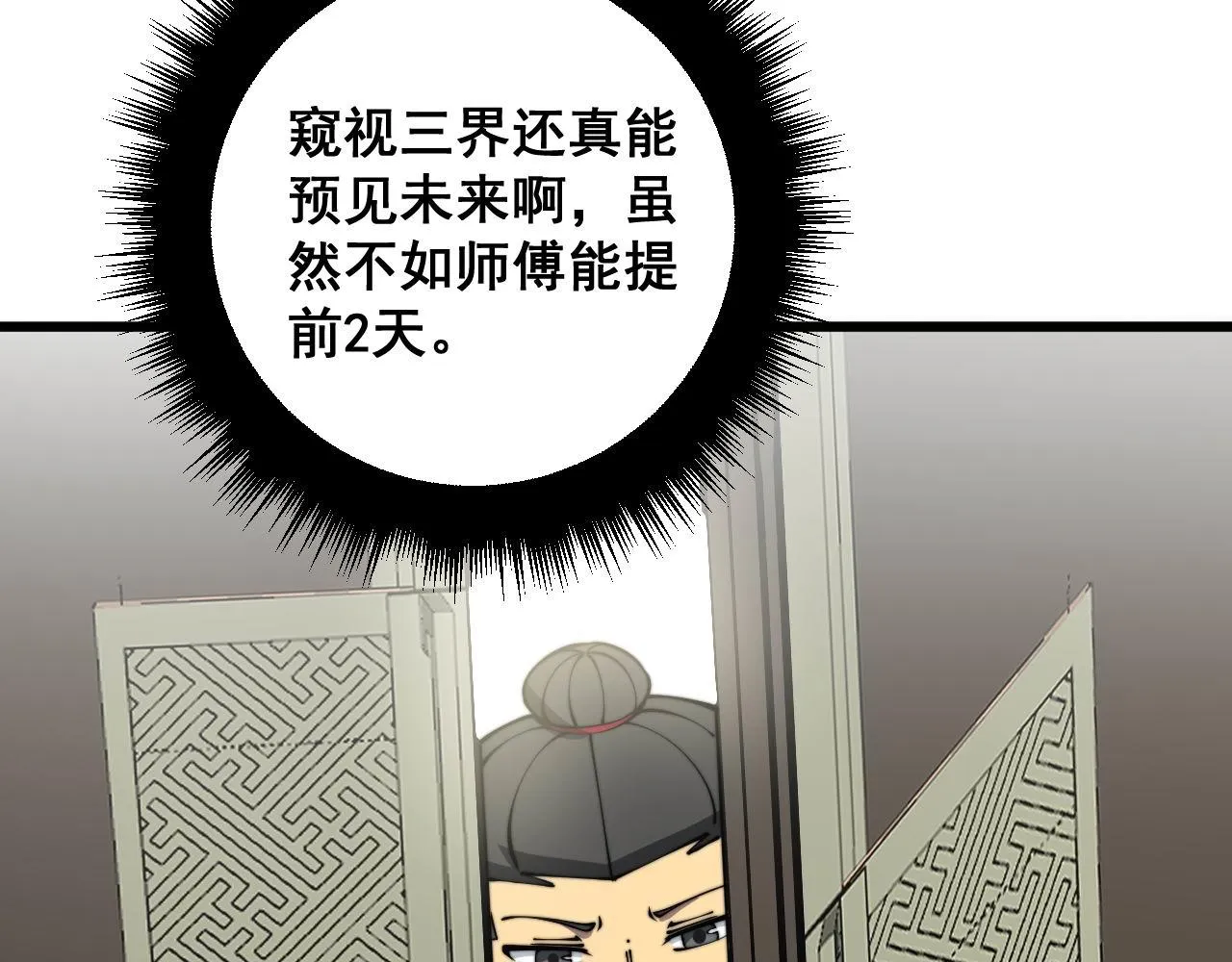 第364话 媚功 第32页