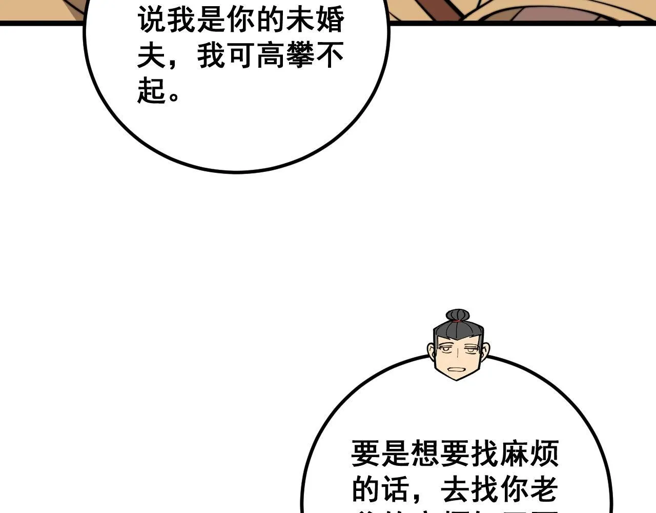 第364话 媚功 第58页