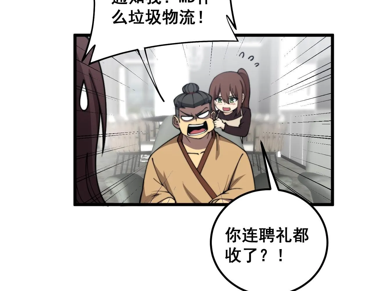 第364话 媚功 第64页