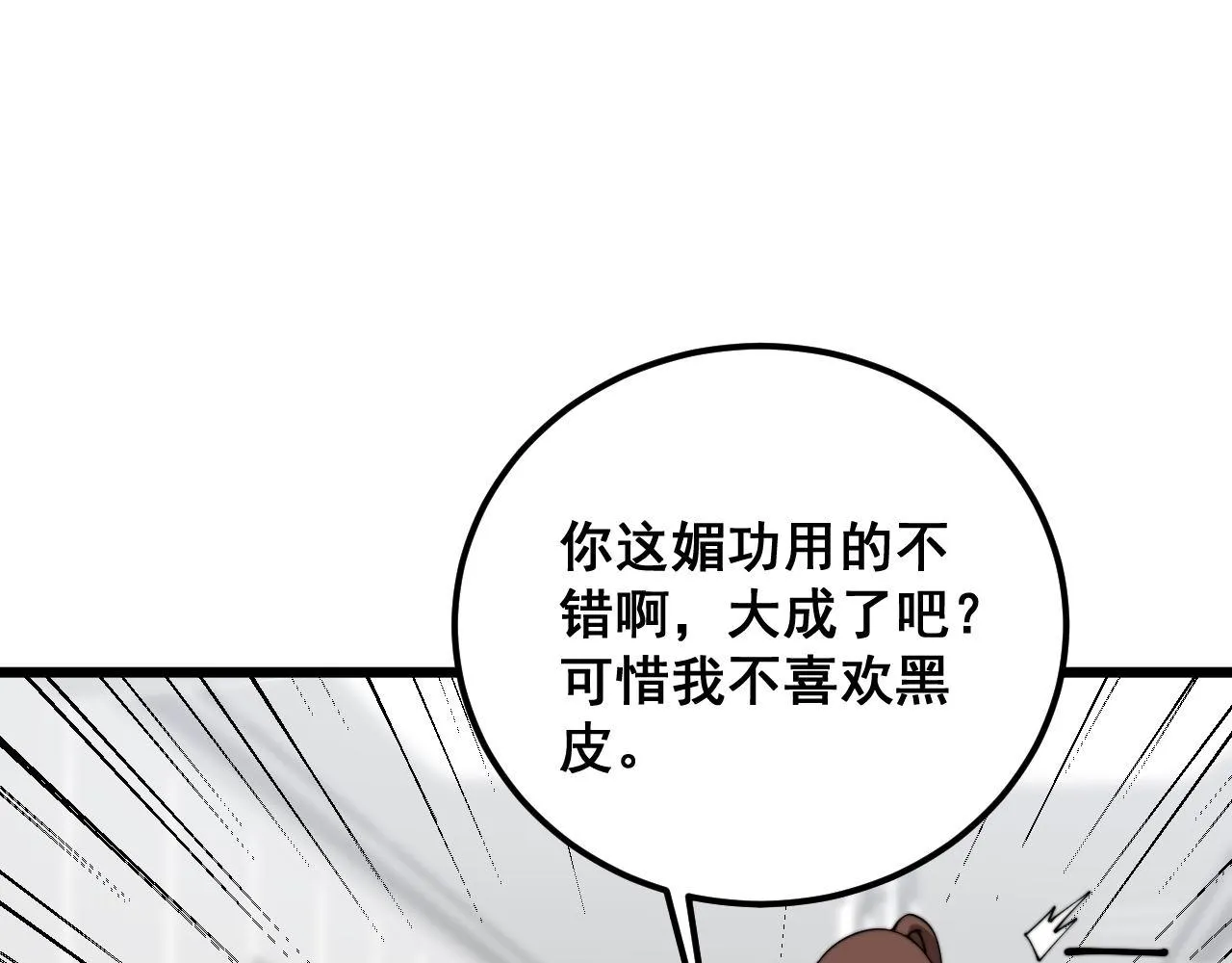 第364话 媚功 第87页