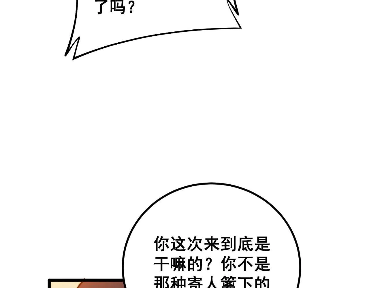 第364话 媚功 第89页