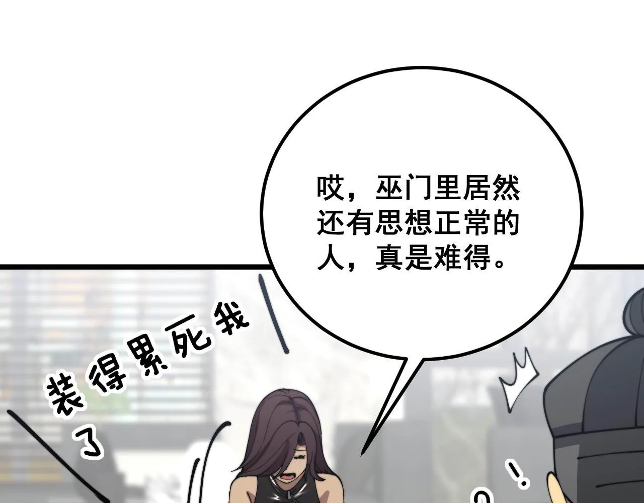 第364话 媚功 第92页