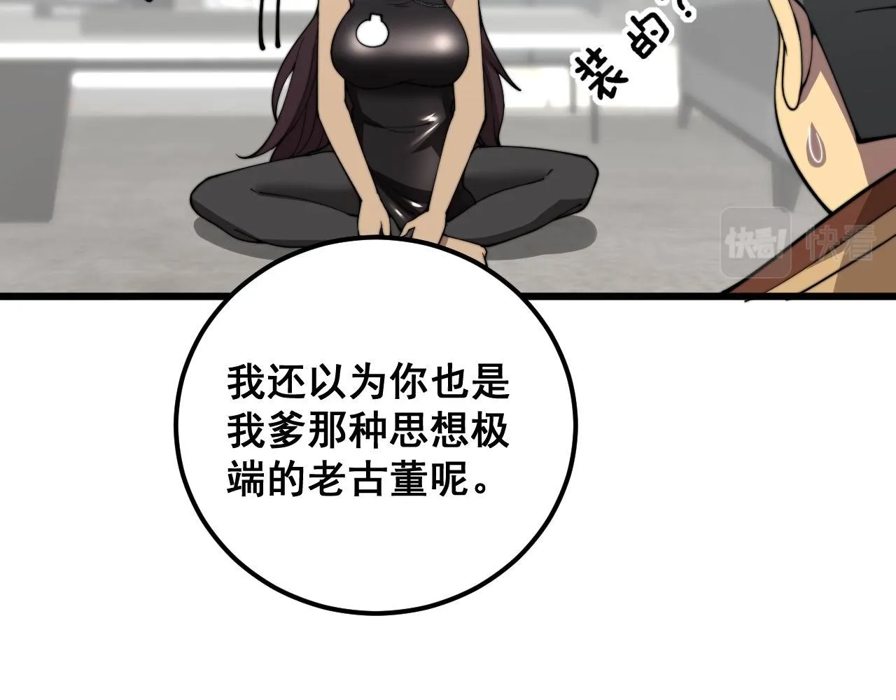 第364话 媚功 第93页