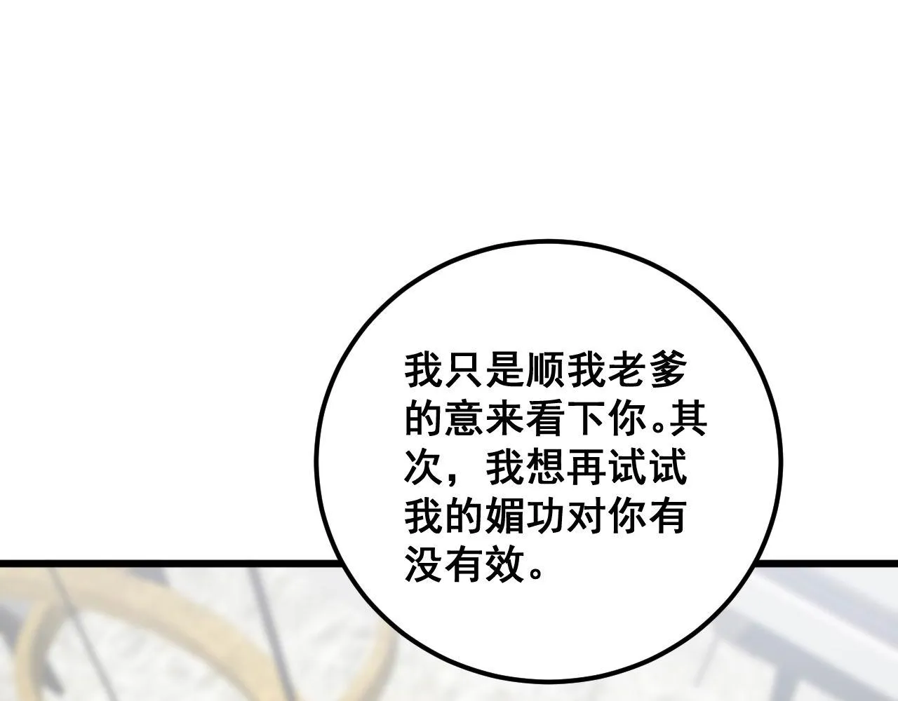 第364话 媚功 第94页