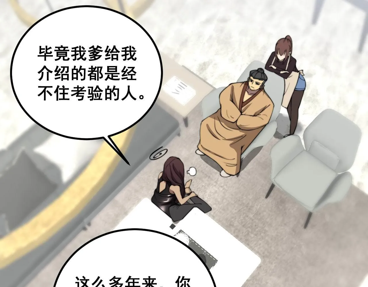 第364话 媚功 第95页