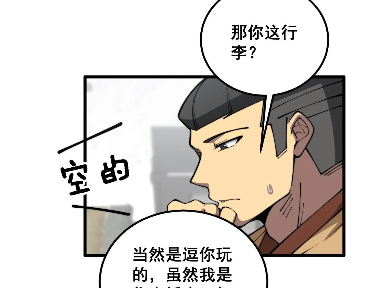 第364话 媚功 第97页