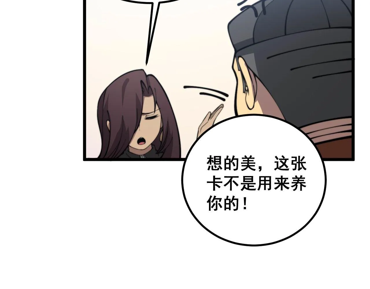 第364话 媚功 第104页