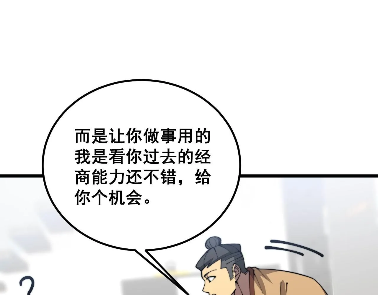 第364话 媚功 第105页