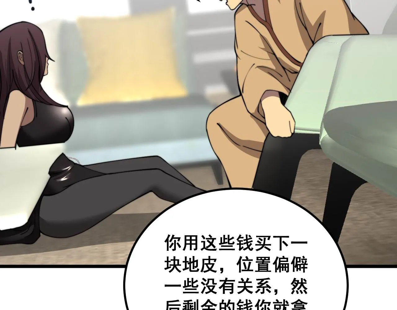 第364话 媚功 第106页