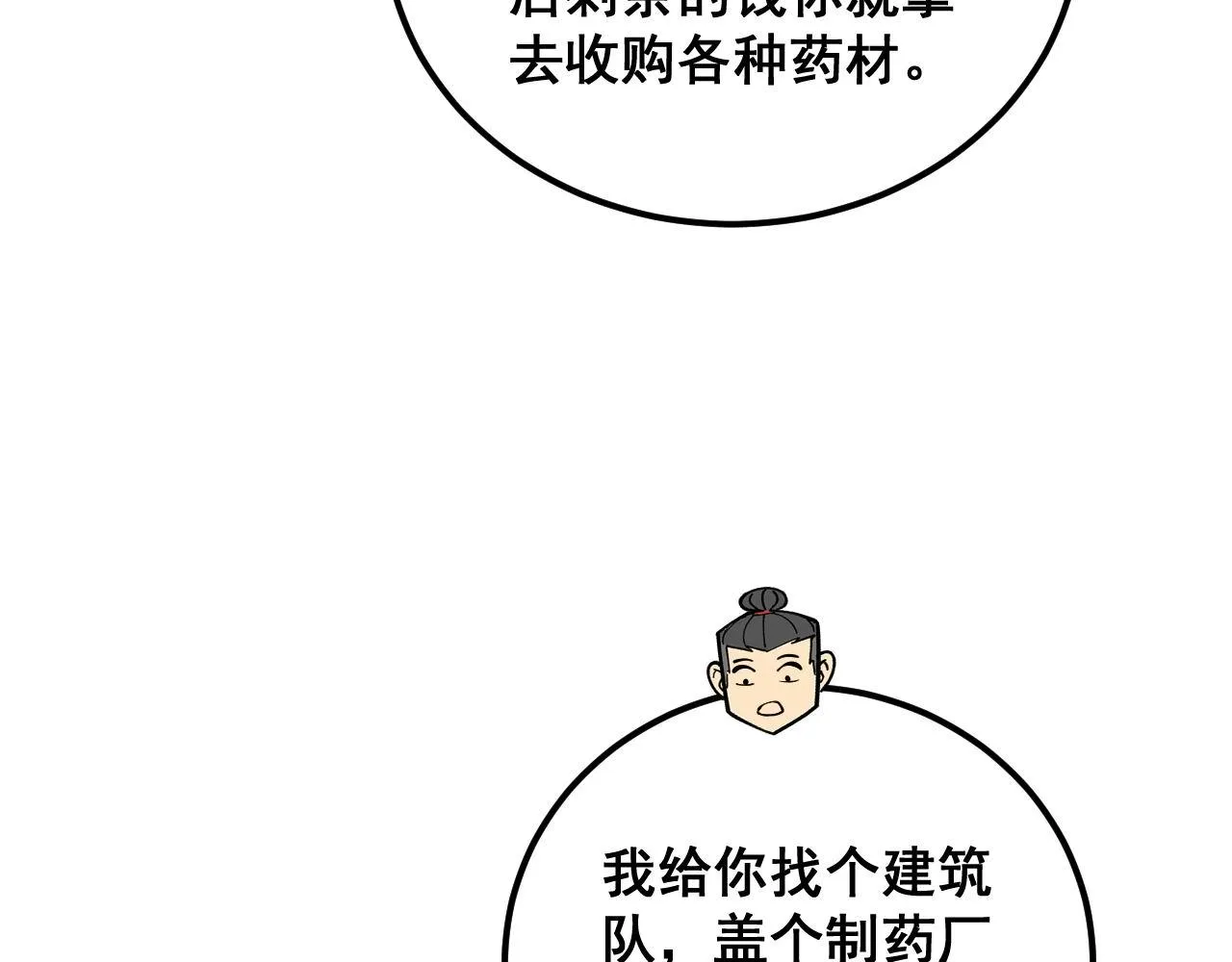第364话 媚功 第107页