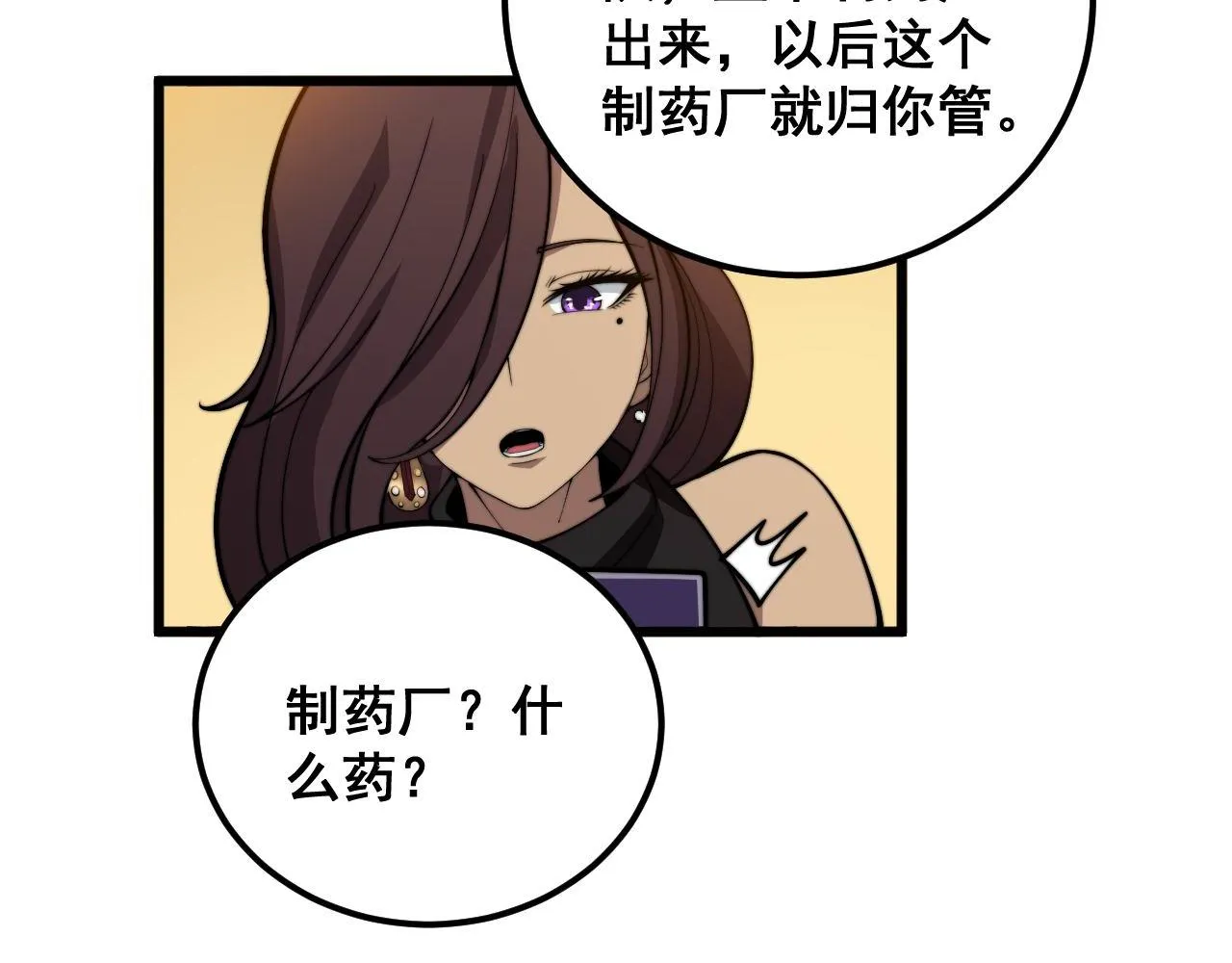第364话 媚功 第108页