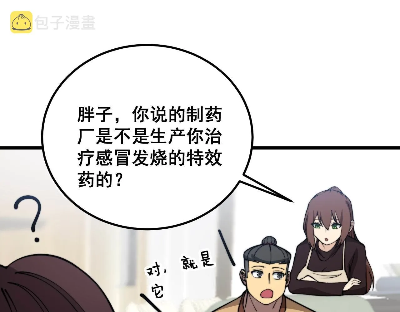 第364话 媚功 第109页